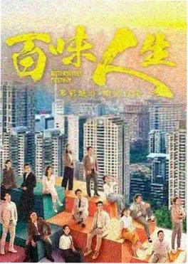 暗涌之城剧集海报